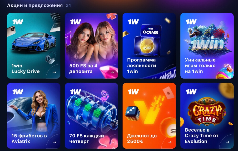 Бонус за регистрацию в 1Win Бонус за регистрацию в 1Win